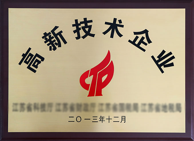 高新企业